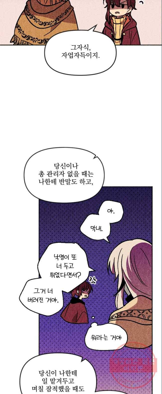 이몽일청 30화 9