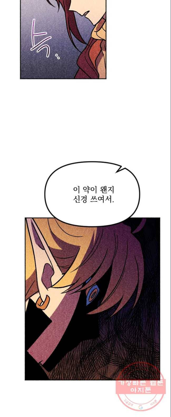 이몽일청 30화 11