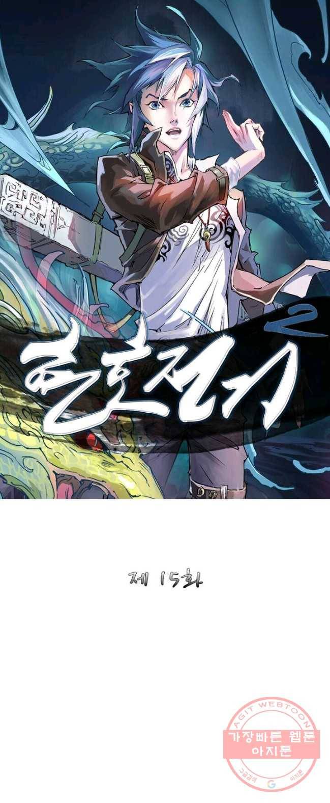 현호전기 시즌2 15화 1