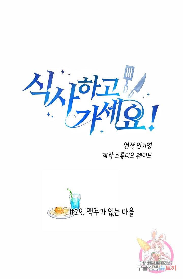 식사하고 가세요! 29화 2