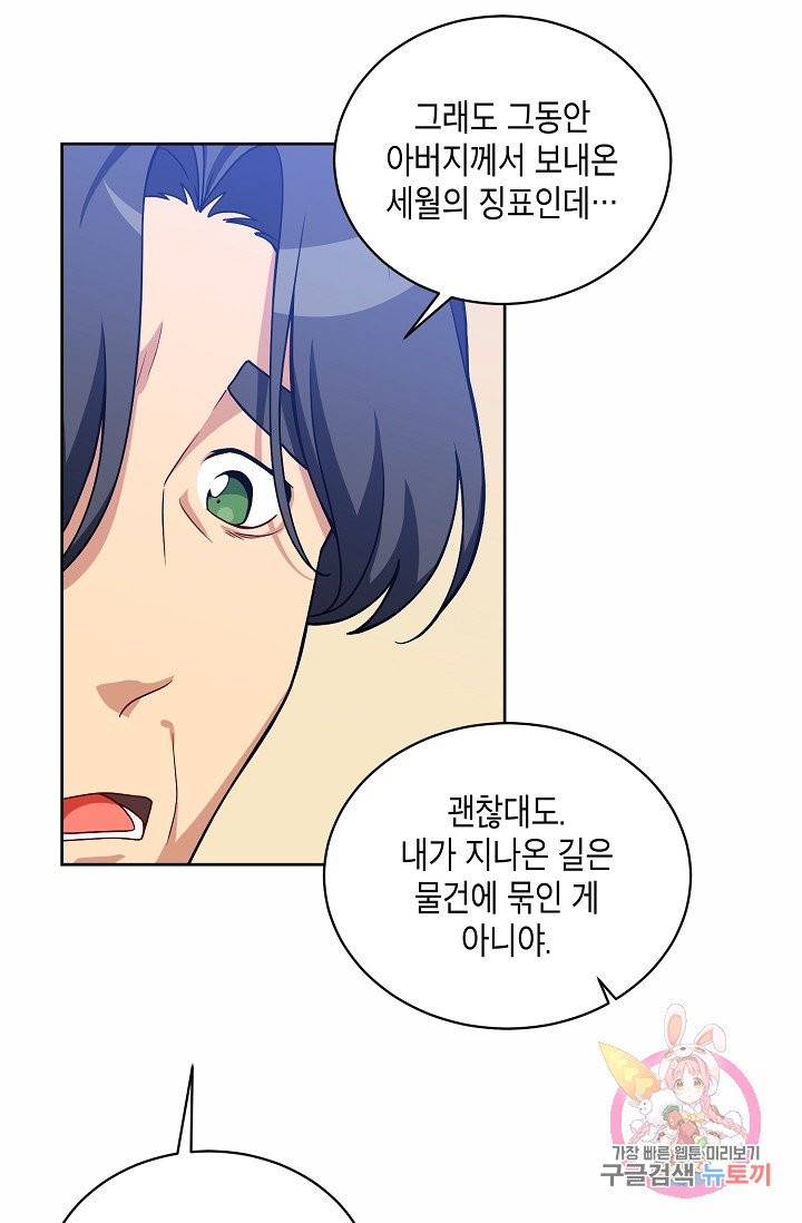 식사하고 가세요! 29화 6