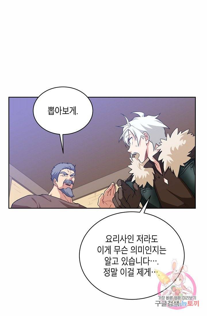 식사하고 가세요! 29화 9