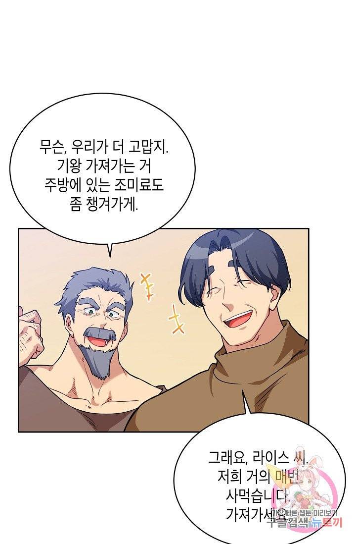 식사하고 가세요! 29화 18