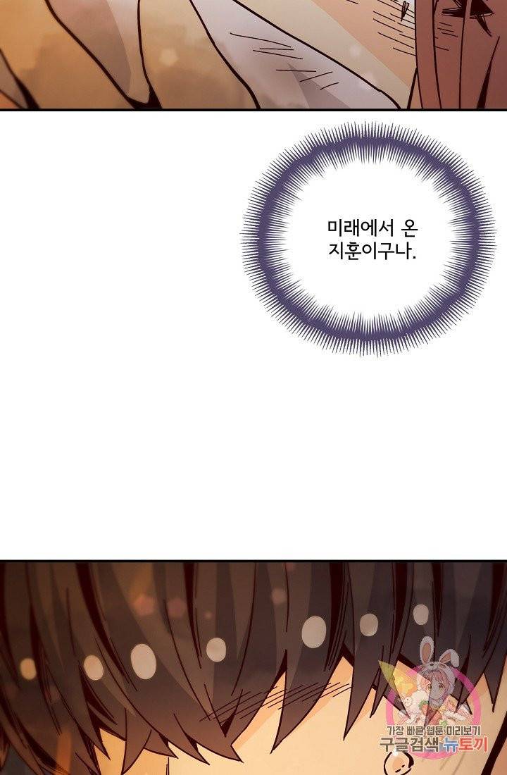 시간의 계단 102화 마침 21