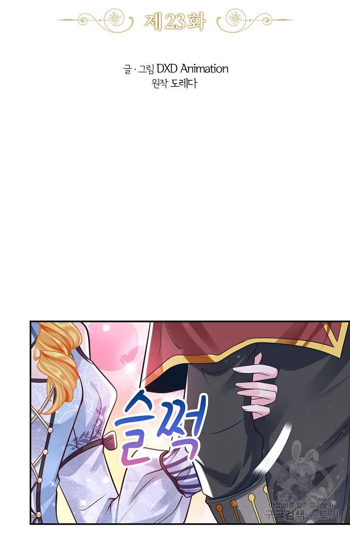 악역이지만 돈은 제일 많아 23화 2