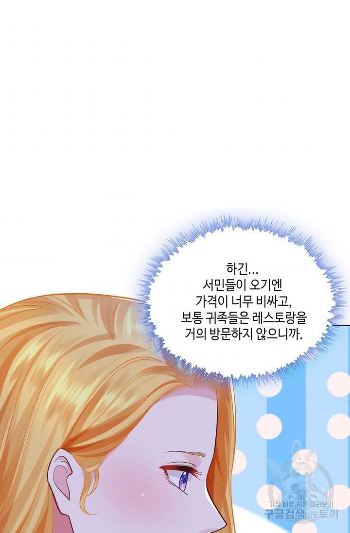 악역이지만 돈은 제일 많아 23화 11