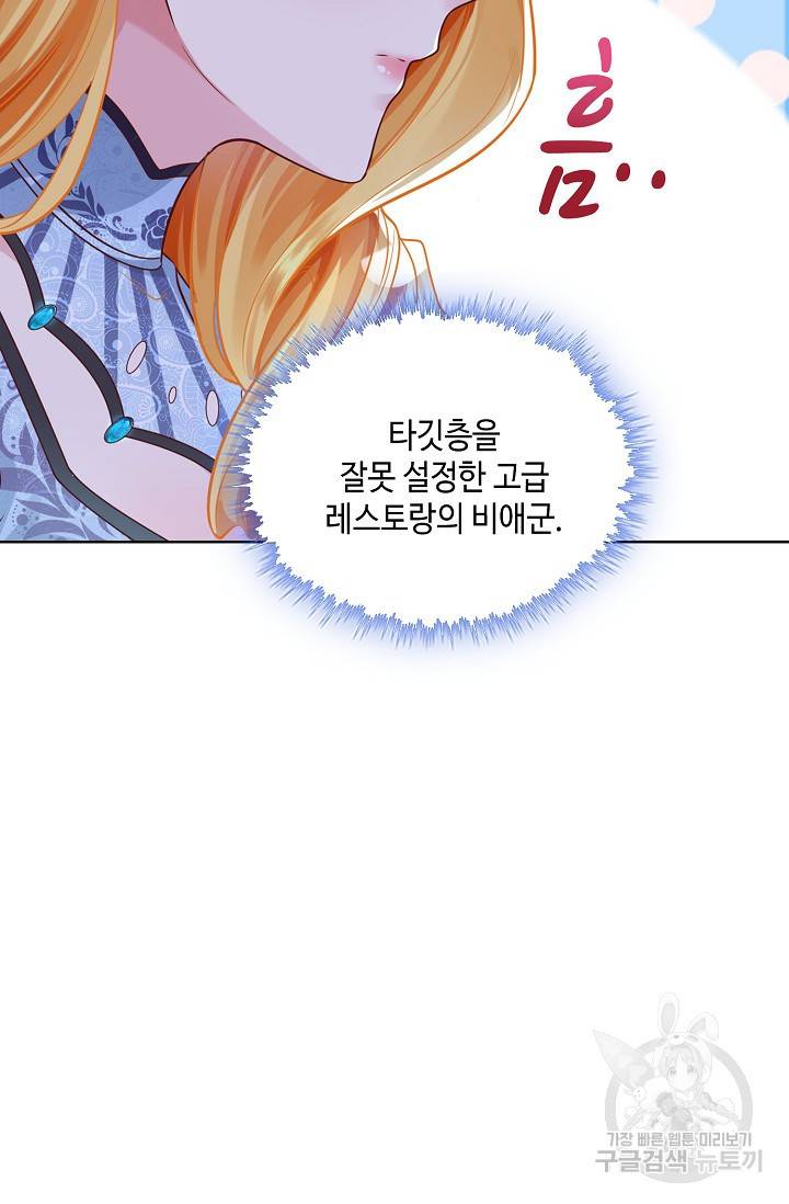 악역이지만 돈은 제일 많아 23화 12