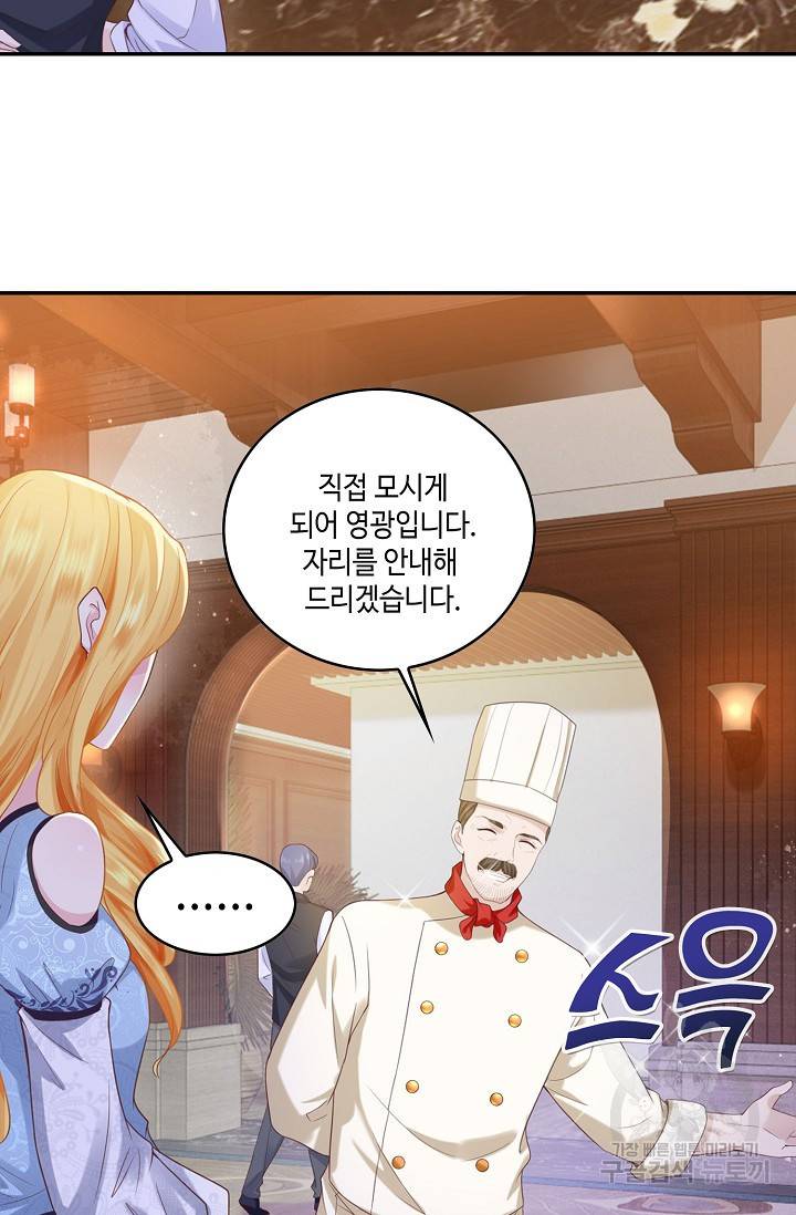 악역이지만 돈은 제일 많아 23화 14