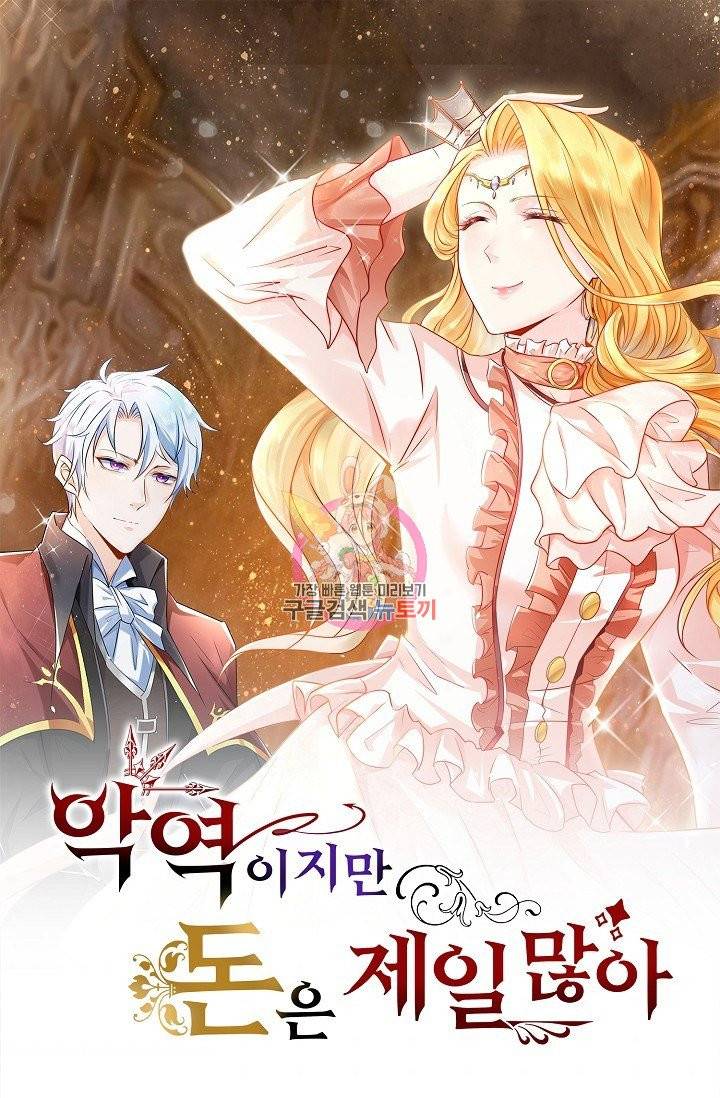 악역이지만 돈은 제일 많아 25화 1