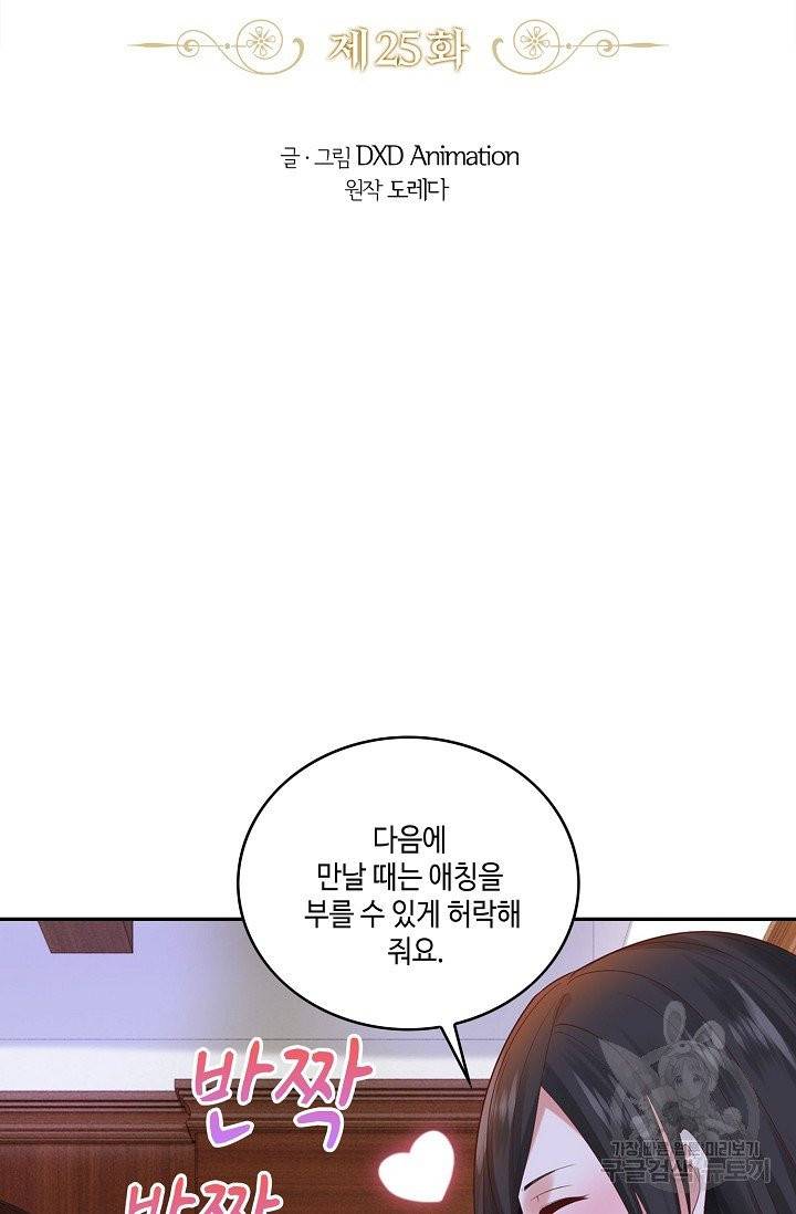 악역이지만 돈은 제일 많아 25화 2