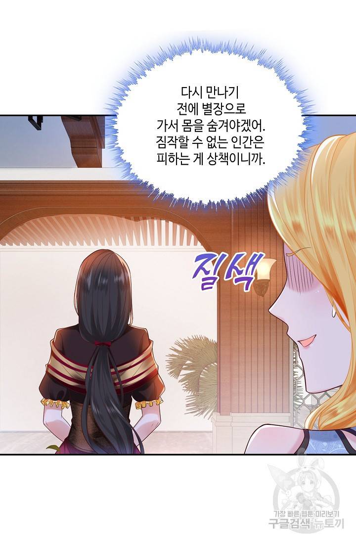 악역이지만 돈은 제일 많아 25화 4