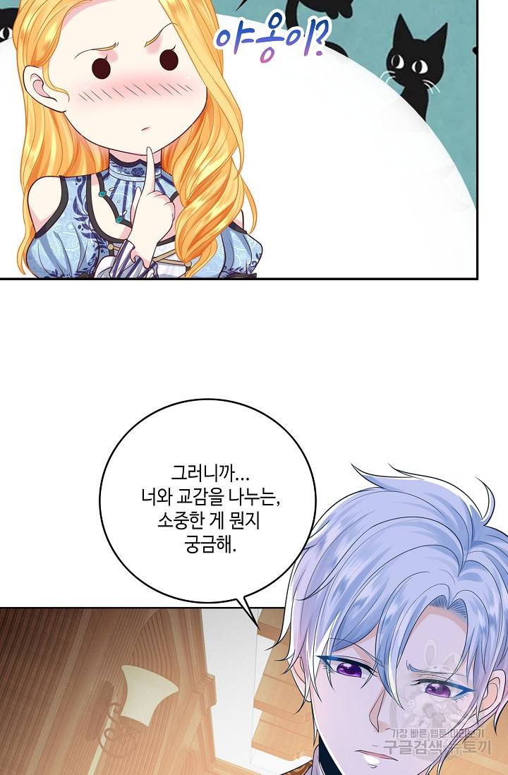 악역이지만 돈은 제일 많아 25화 14