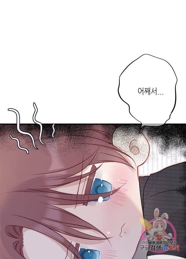 최애에게 들켜버렸다 10화 1