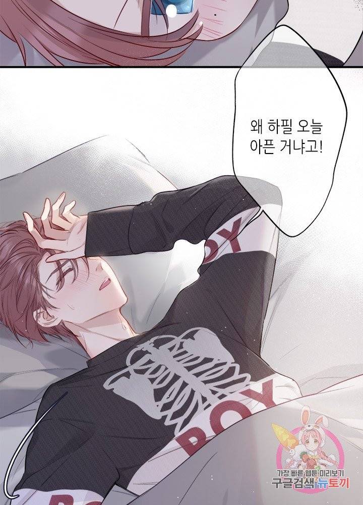 최애에게 들켜버렸다 10화 2
