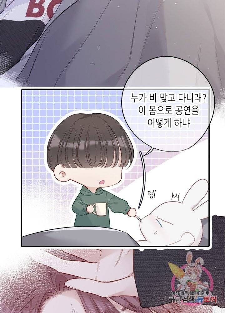 최애에게 들켜버렸다 10화 3