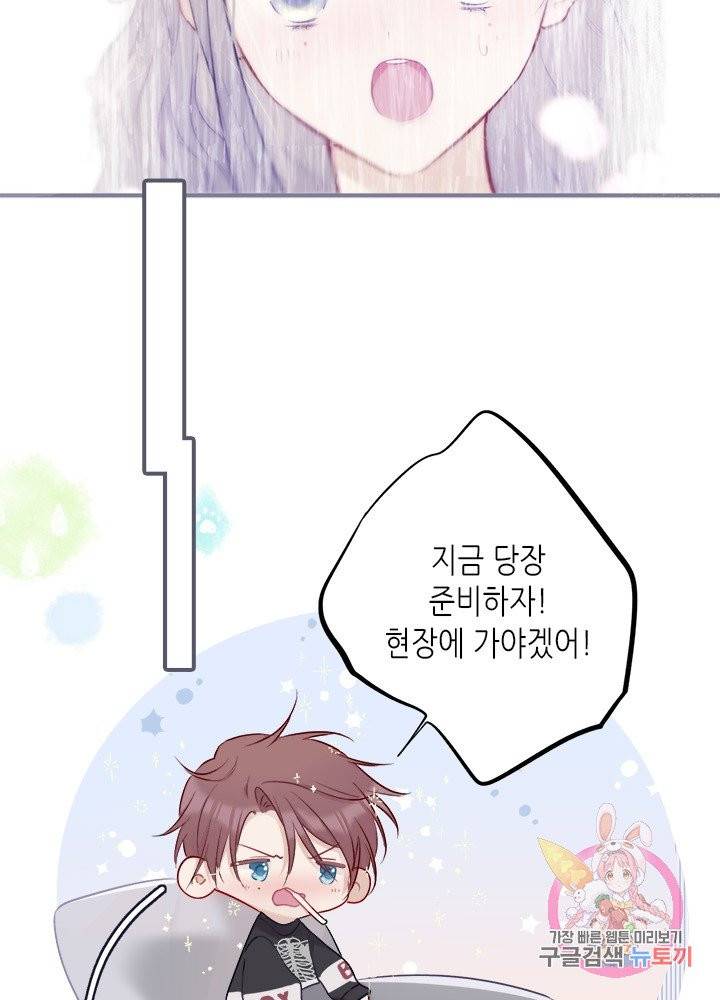 최애에게 들켜버렸다 10화 5