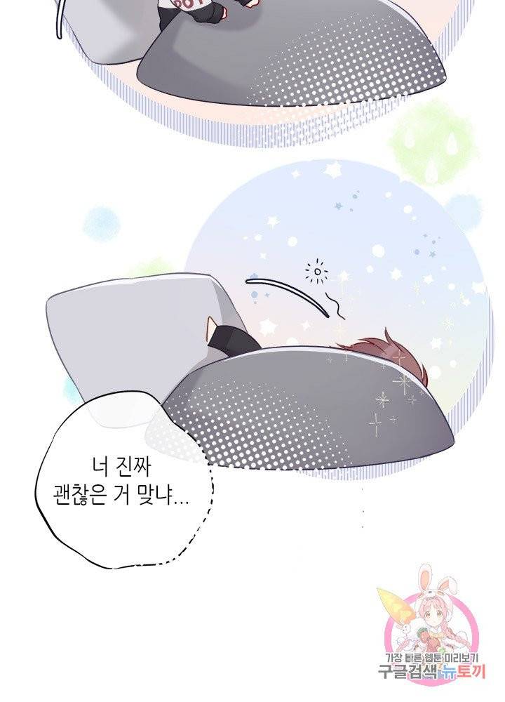 최애에게 들켜버렸다 10화 6