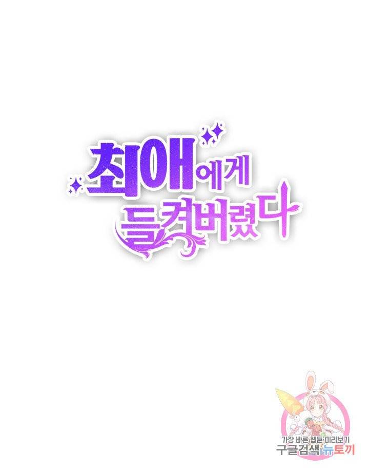 최애에게 들켜버렸다 10화 7
