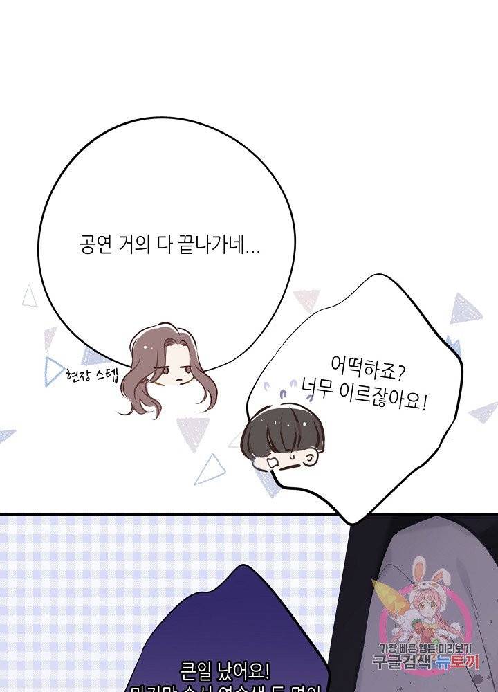 최애에게 들켜버렸다 10화 8