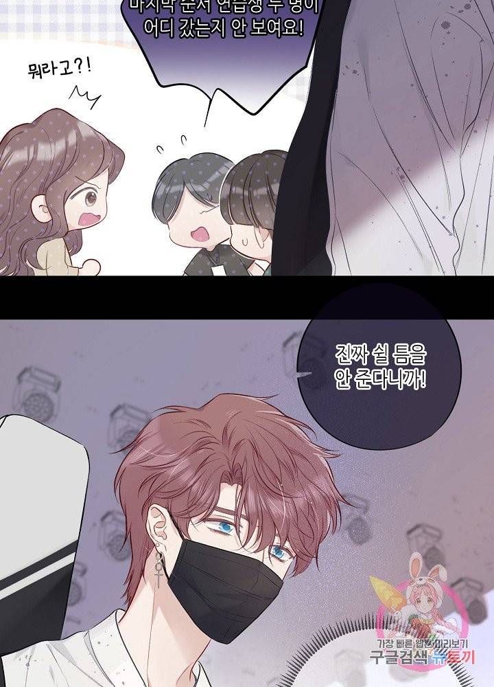 최애에게 들켜버렸다 10화 9