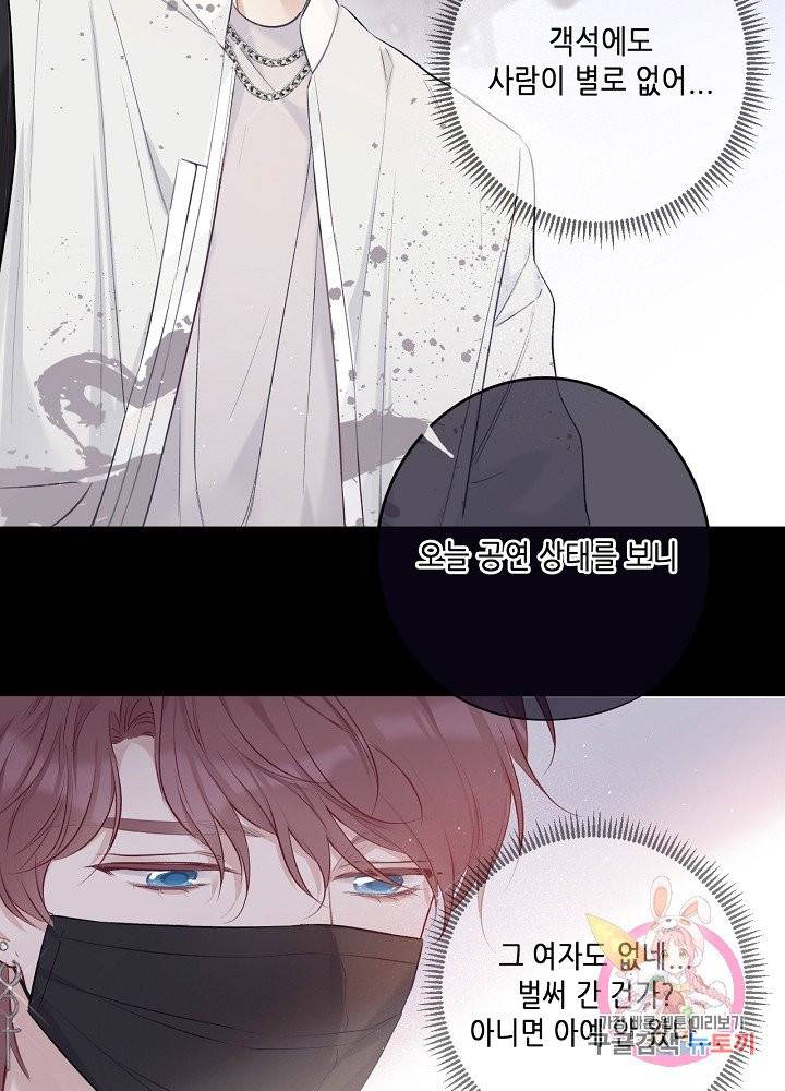 최애에게 들켜버렸다 10화 10
