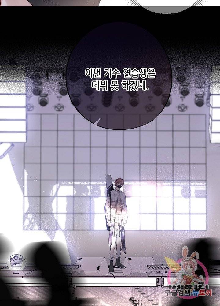 최애에게 들켜버렸다 10화 11