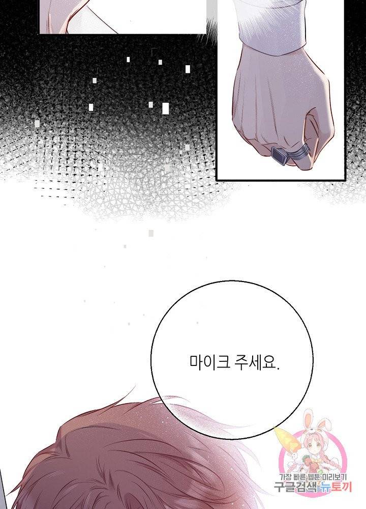 최애에게 들켜버렸다 10화 13