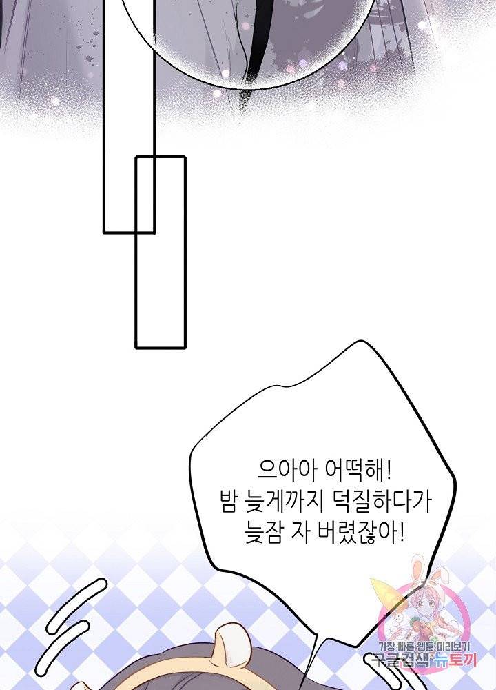 최애에게 들켜버렸다 10화 15