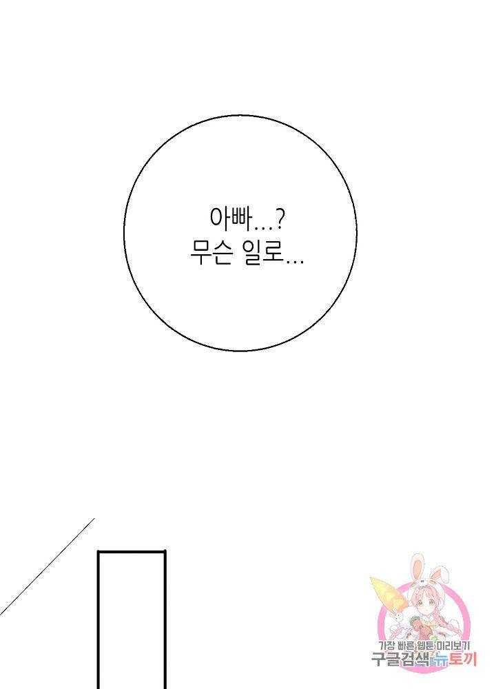 최애에게 들켜버렸다 10화 18