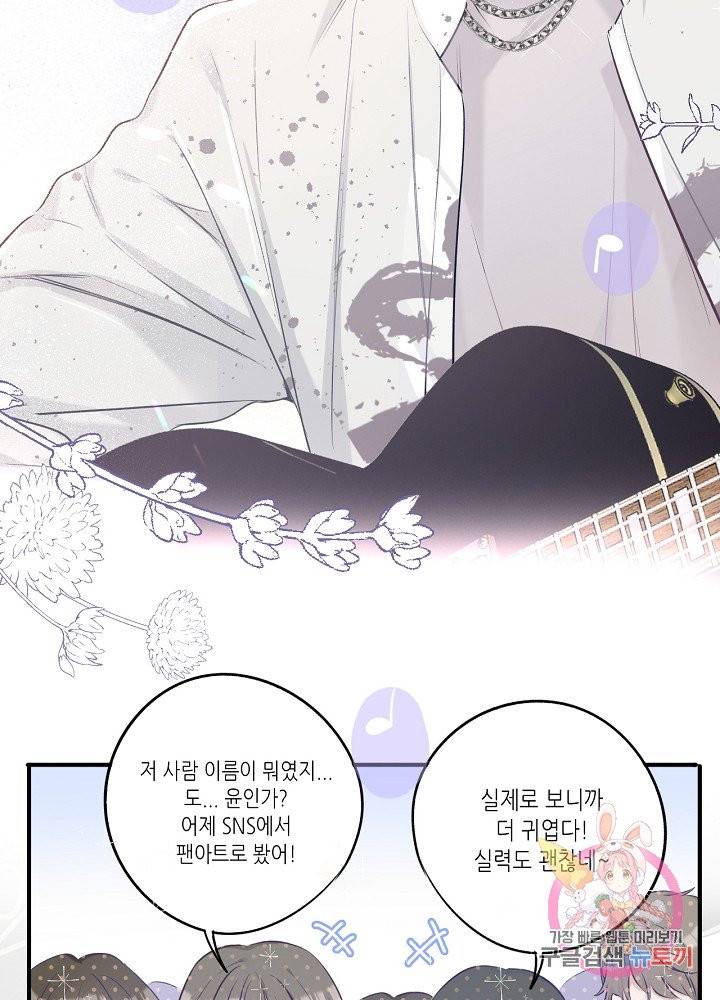 최애에게 들켜버렸다 10화 21