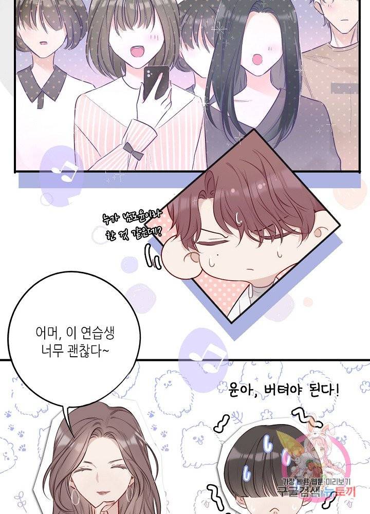 최애에게 들켜버렸다 10화 22