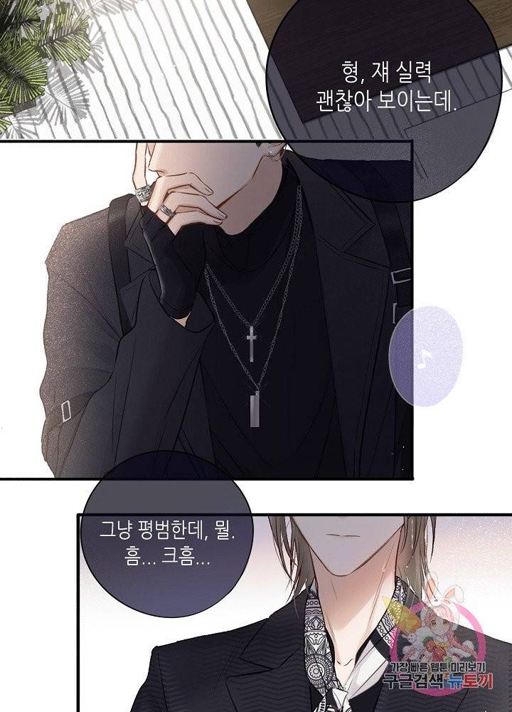 최애에게 들켜버렸다 10화 25