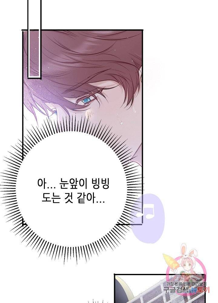 최애에게 들켜버렸다 10화 27