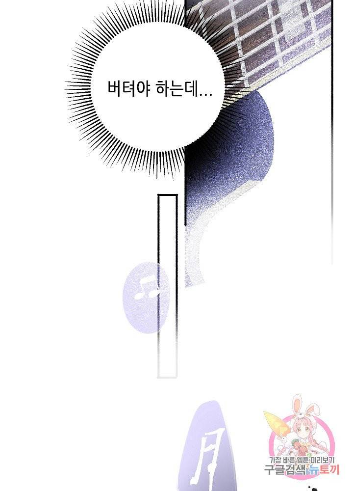 최애에게 들켜버렸다 10화 28