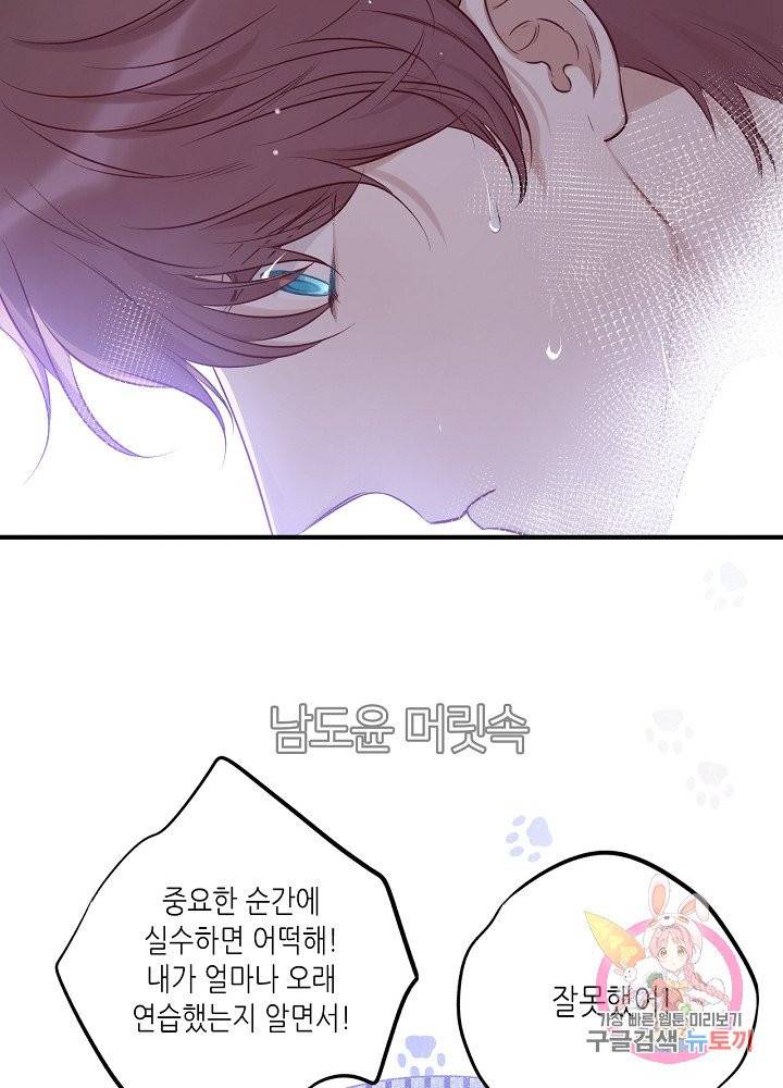 최애에게 들켜버렸다 10화 32