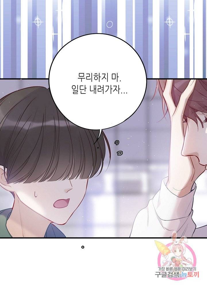 최애에게 들켜버렸다 10화 34