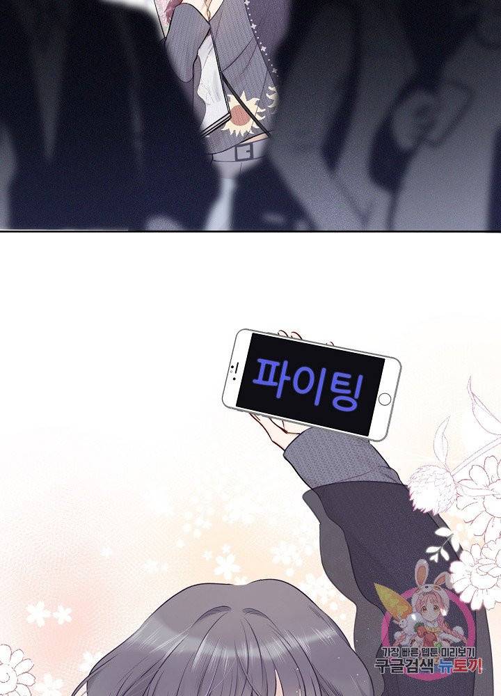 최애에게 들켜버렸다 10화 37