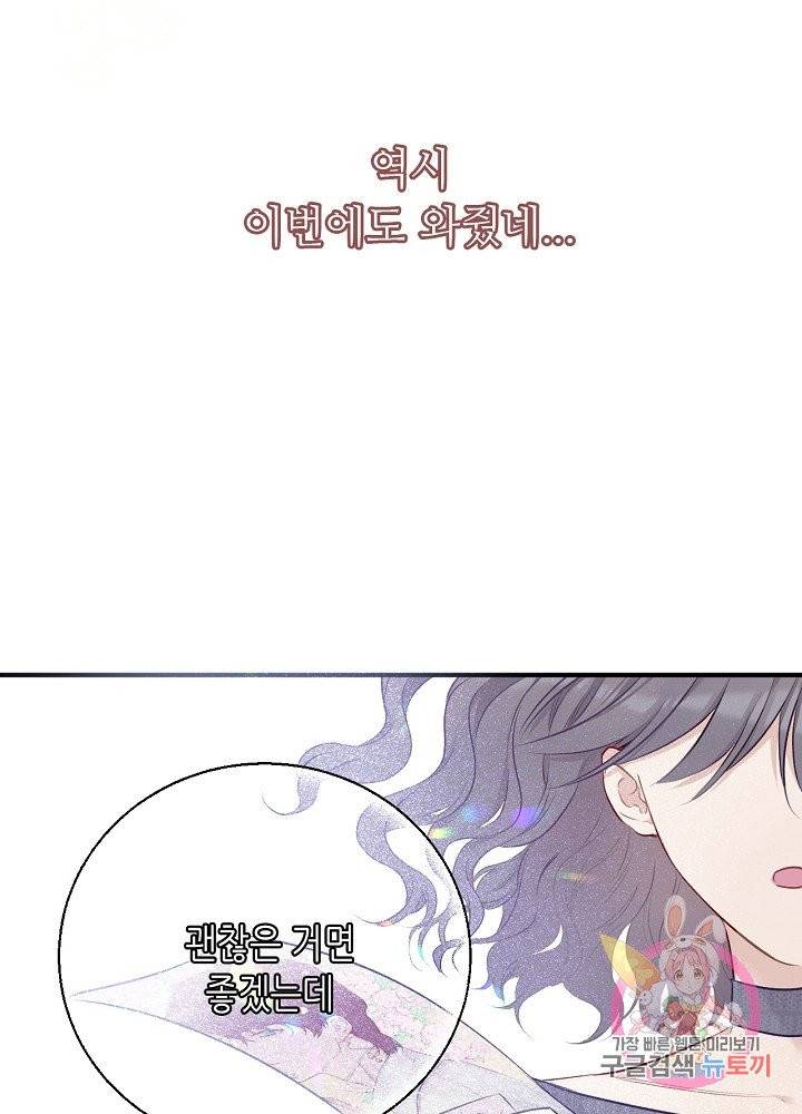 최애에게 들켜버렸다 10화 40