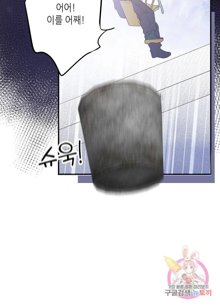 최애에게 들켜버렸다 10화 44