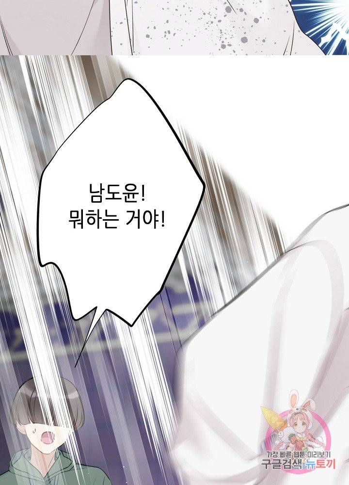 최애에게 들켜버렸다 10화 47