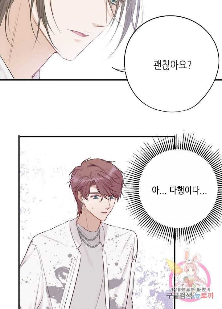 최애에게 들켜버렸다 10화 52