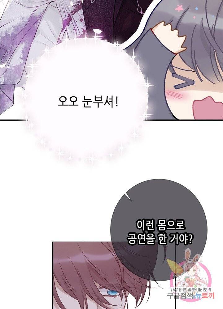 최애에게 들켜버렸다 10화 57