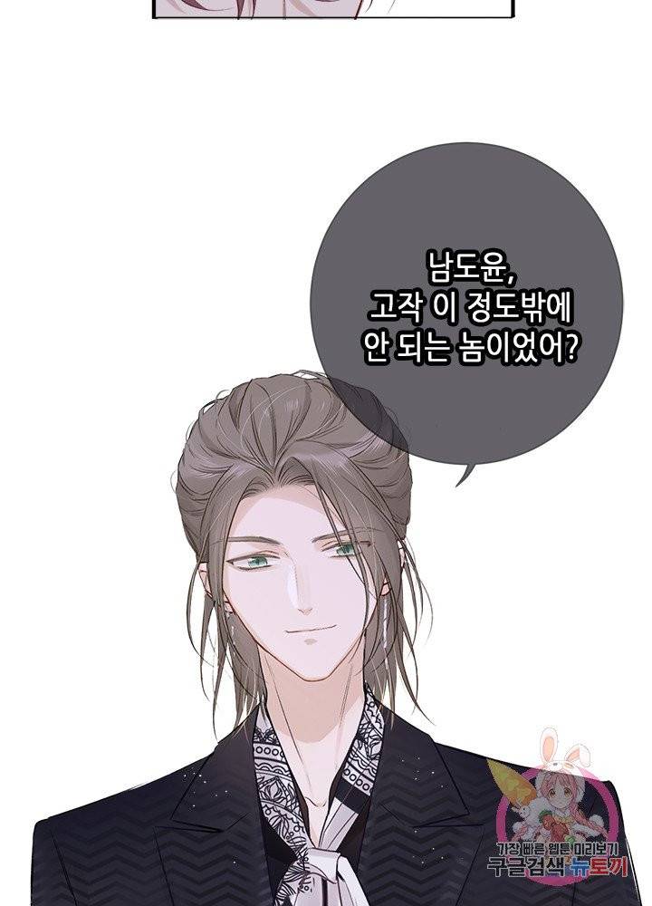 최애에게 들켜버렸다 10화 58