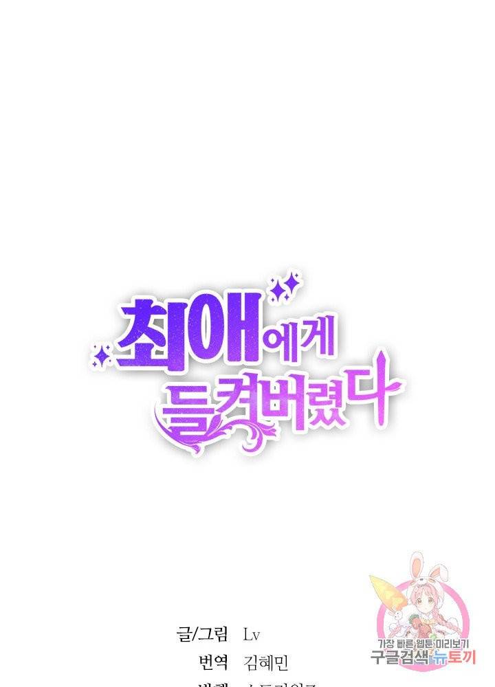 최애에게 들켜버렸다 10화 60