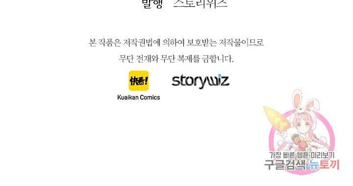 최애에게 들켜버렸다 10화 61