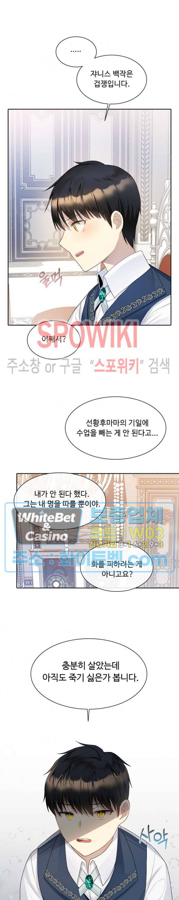 황제의 가면 10화 4