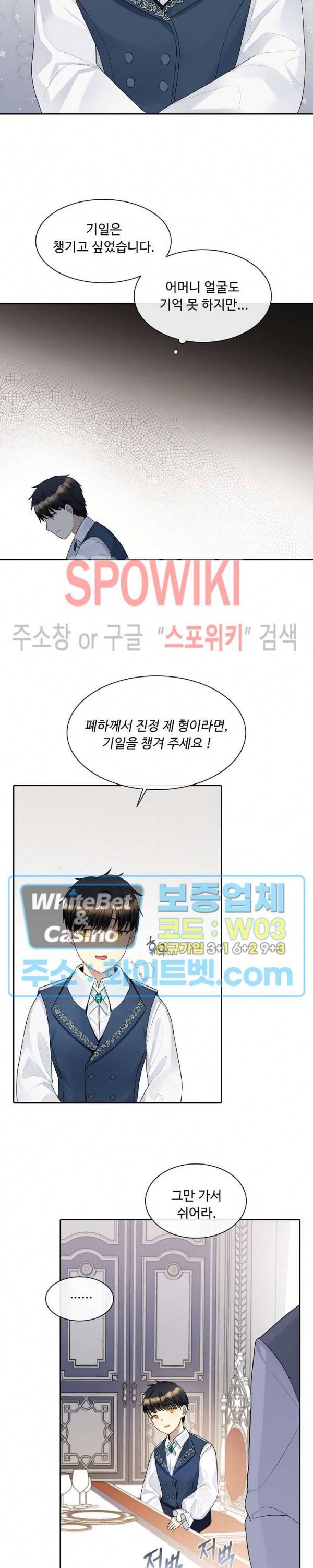 황제의 가면 10화 5