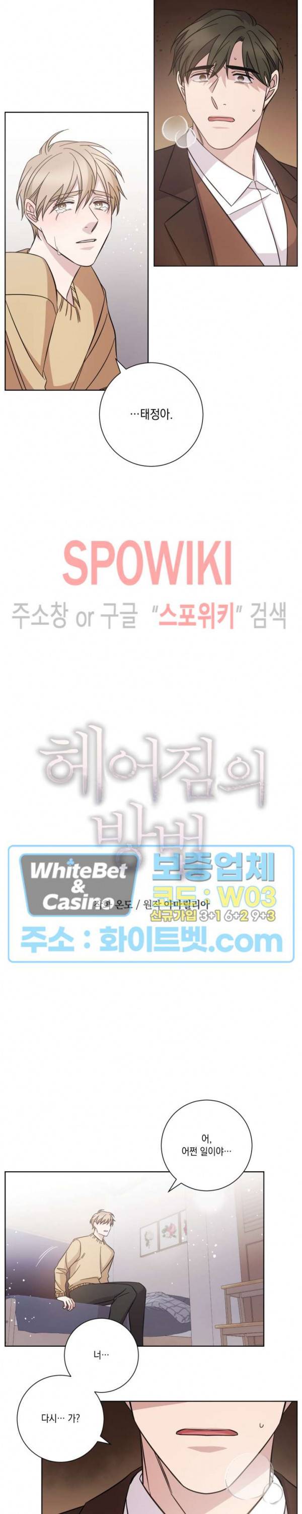 헤어짐의 방법 48화 2
