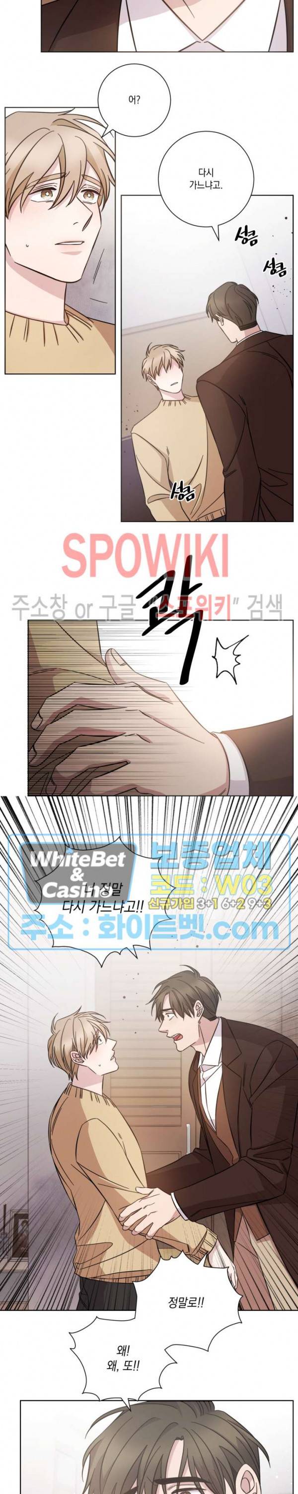헤어짐의 방법 48화 3