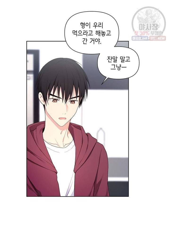 다정하게 쓰담쓰담 32화 5